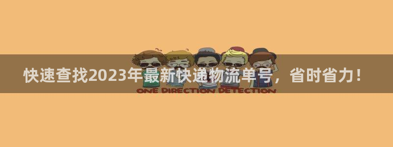 超凡国际平台注册:快速查找2023年